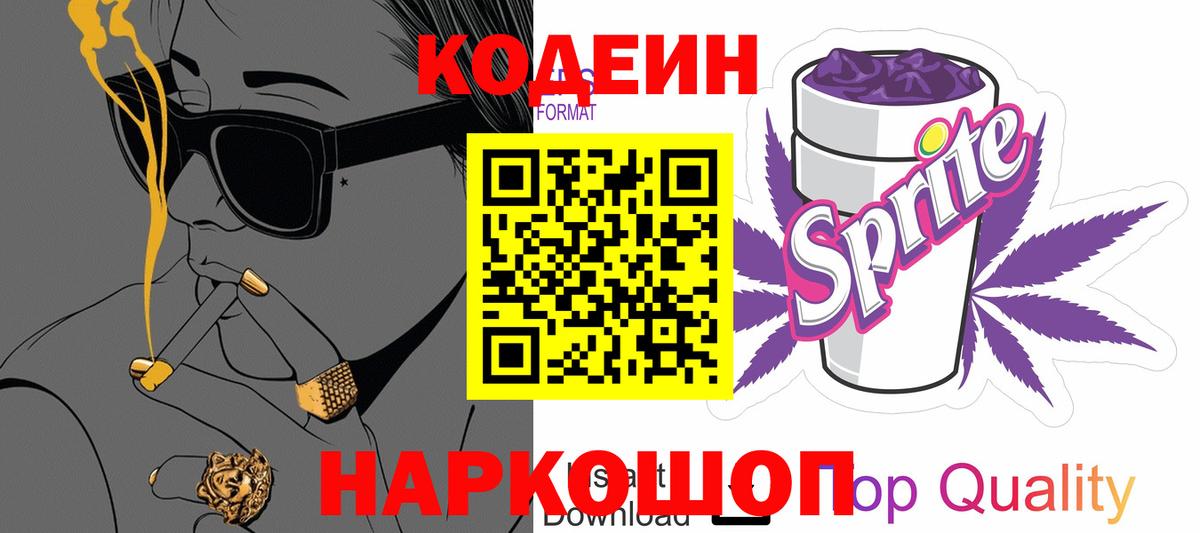 Вязники  Кодеиновый сироп Lean напиток Lean (лин)  Вход с VPN  Кодеин Purple Drank 