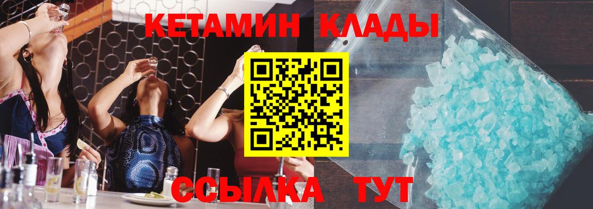 КЕТАМИН VHQ  Вход с VPN  Вязники 
