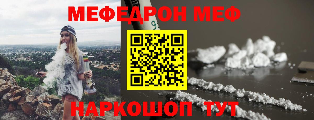 МЕФ  МЯУ-МЯУ кристаллы  Вход с VPN  МЯУ-МЯУ мука  Вязники 